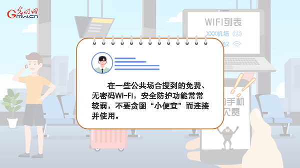 動畫｜有些免費(fèi)Wi-Fi蹭不得，這樣連網(wǎng)才安全