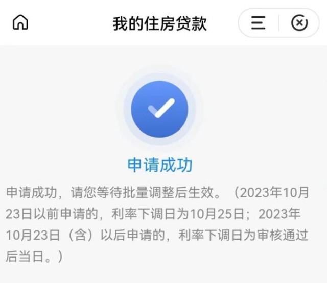 固定利率轉(zhuǎn)浮動利率申請成功通知。 受訪者供圖