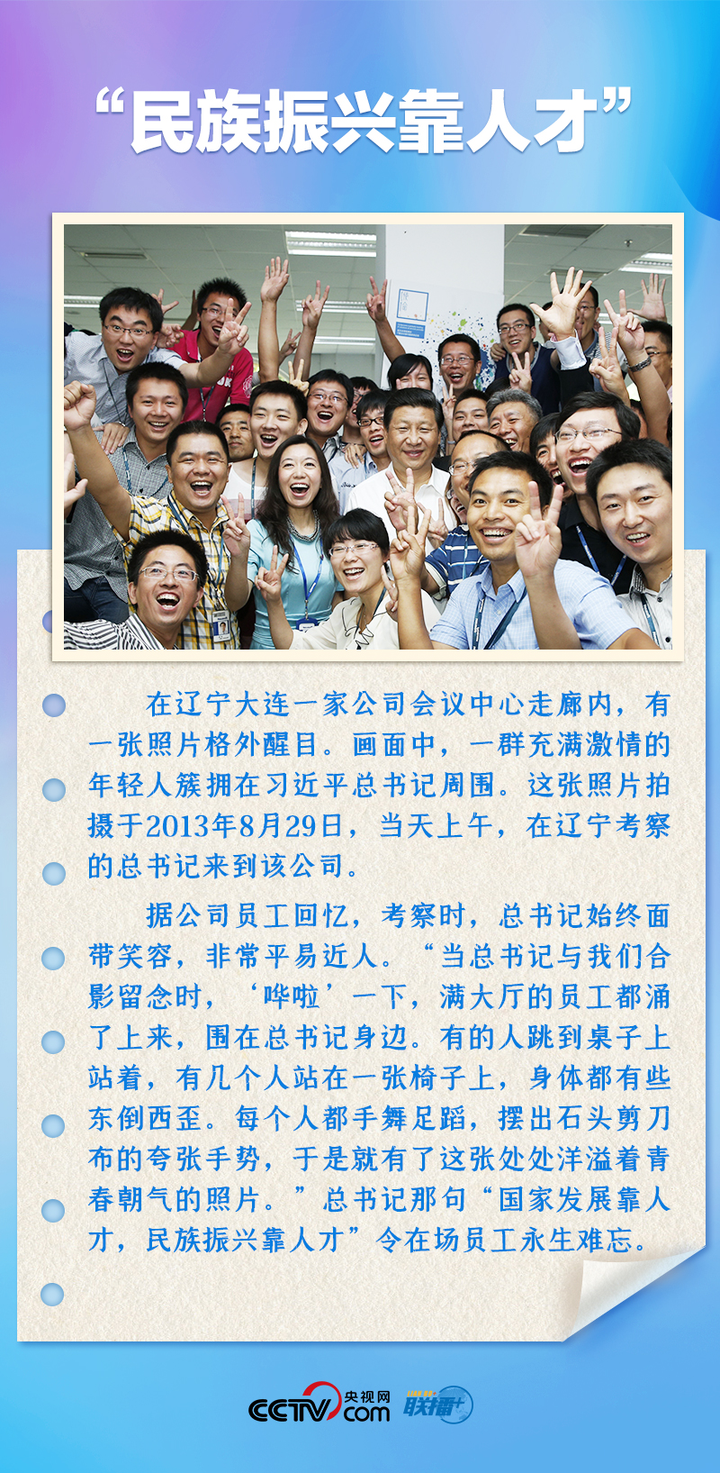 聯(lián)播+｜推心置腹！總書記與青年面對面