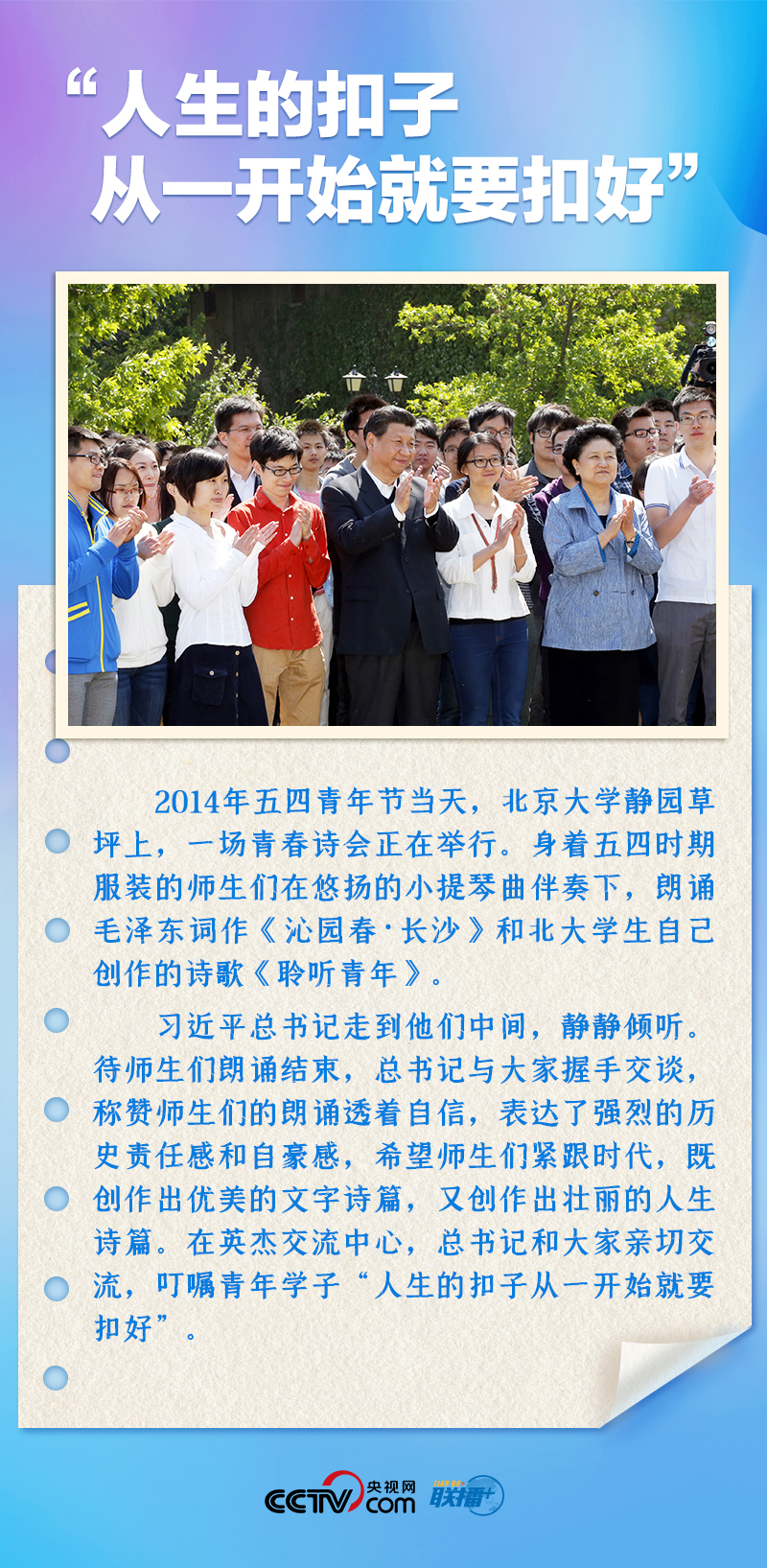 聯(lián)播+｜推心置腹！總書記與青年面對面