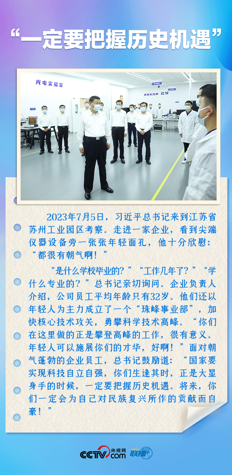聯(lián)播+｜推心置腹！總書記與青年面對面