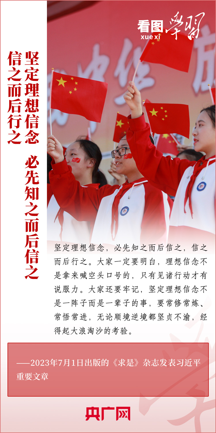 看圖學(xué)習(xí)丨樹立正確的世界觀、人生觀、價(jià)值觀，走好人生道路