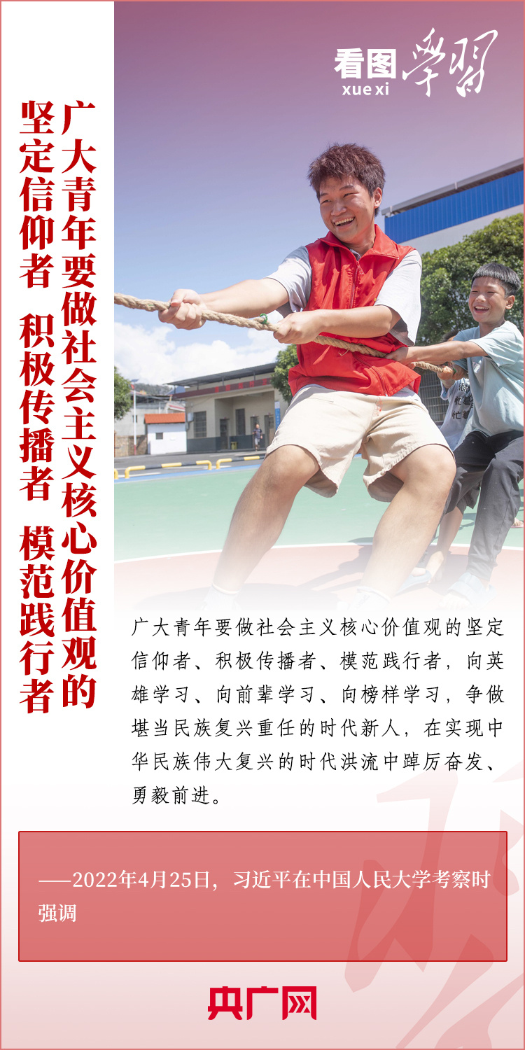 看圖學(xué)習(xí)丨樹立正確的世界觀、人生觀、價(jià)值觀，走好人生道路