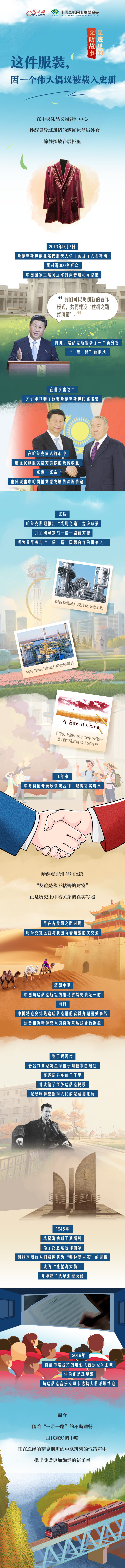 【足跡里的文明故事】這件服裝，因一個偉大倡議被載入史冊