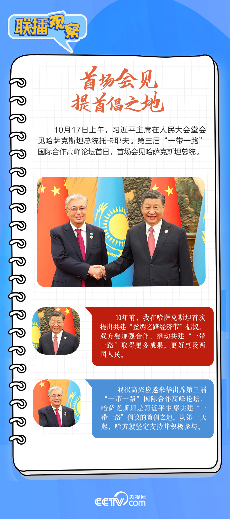 聯(lián)播觀察｜重要主場外交會晤多國領(lǐng)導(dǎo)人，這些細節(jié)不可錯過