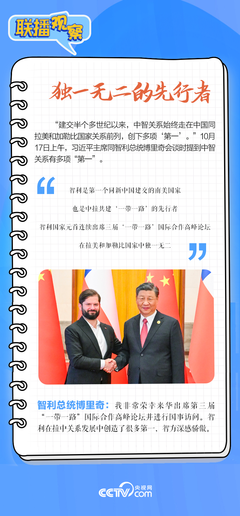 聯(lián)播觀察｜重要主場外交會晤多國領(lǐng)導(dǎo)人，這些細節(jié)不可錯過
