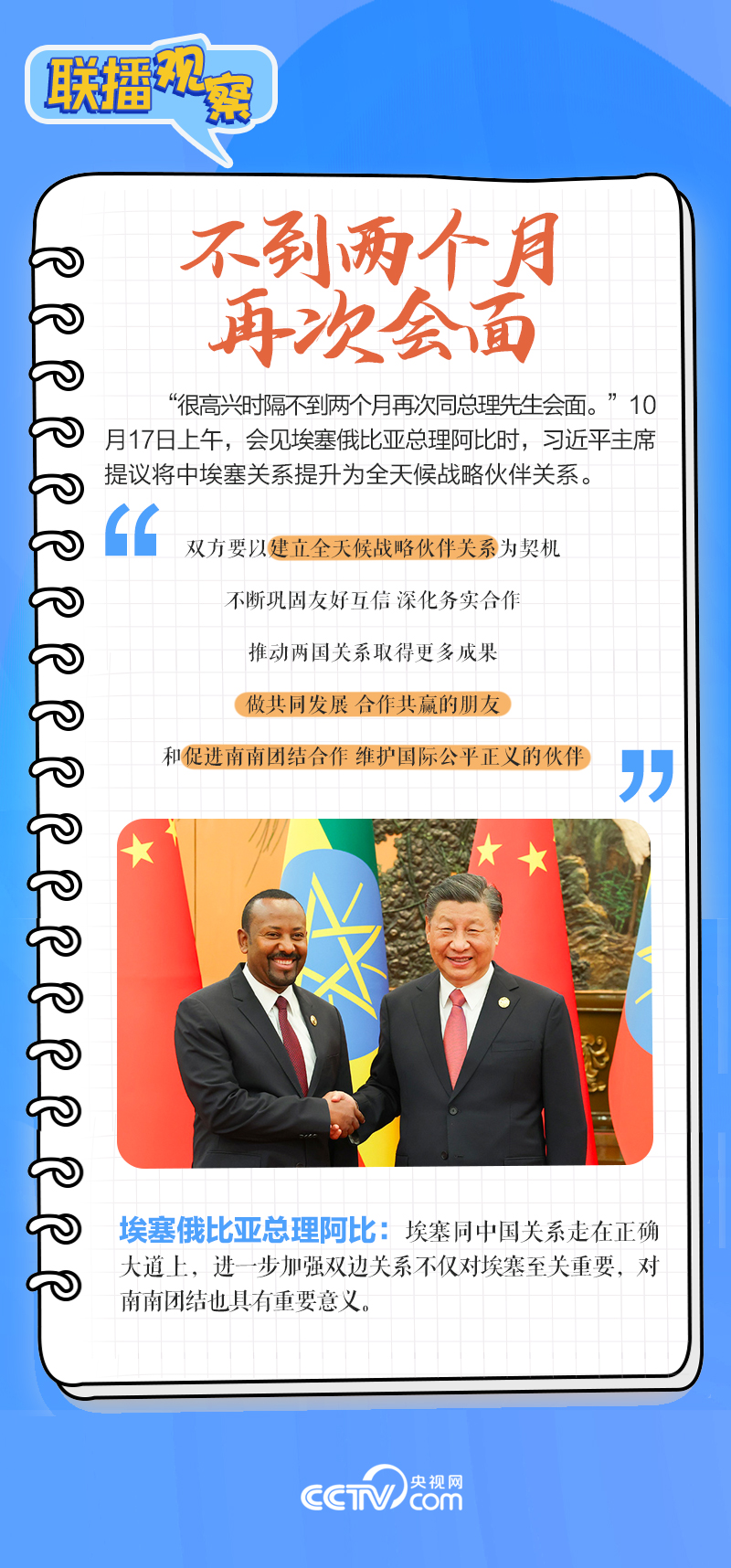 聯(lián)播觀察｜重要主場外交會晤多國領(lǐng)導(dǎo)人，這些細節(jié)不可錯過