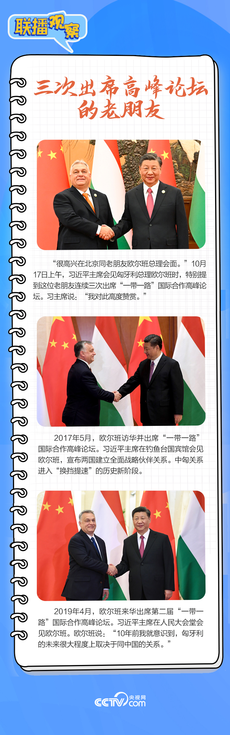 聯(lián)播觀察｜重要主場外交會晤多國領(lǐng)導(dǎo)人，這些細節(jié)不可錯過