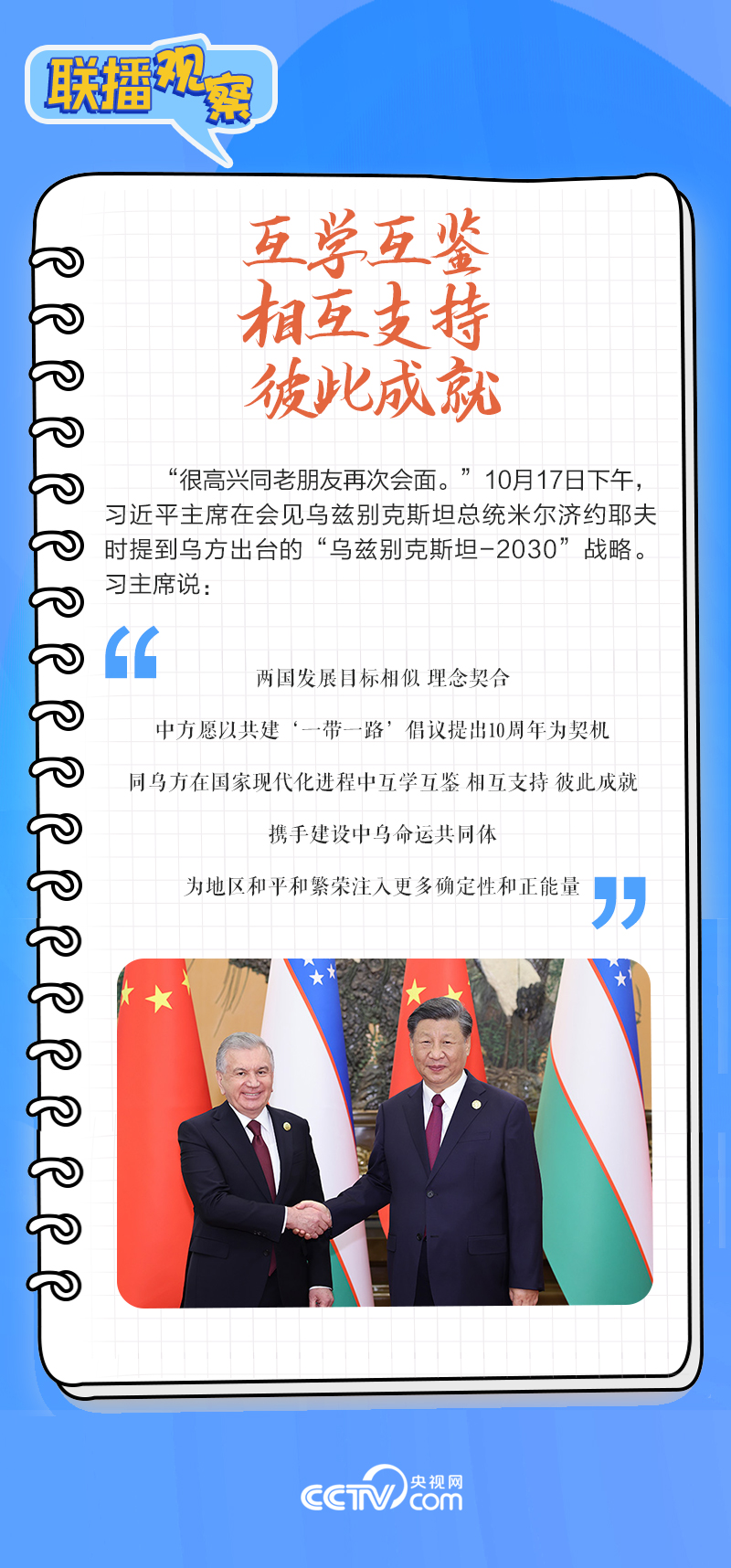 聯(lián)播觀察｜重要主場外交會晤多國領(lǐng)導(dǎo)人，這些細節(jié)不可錯過