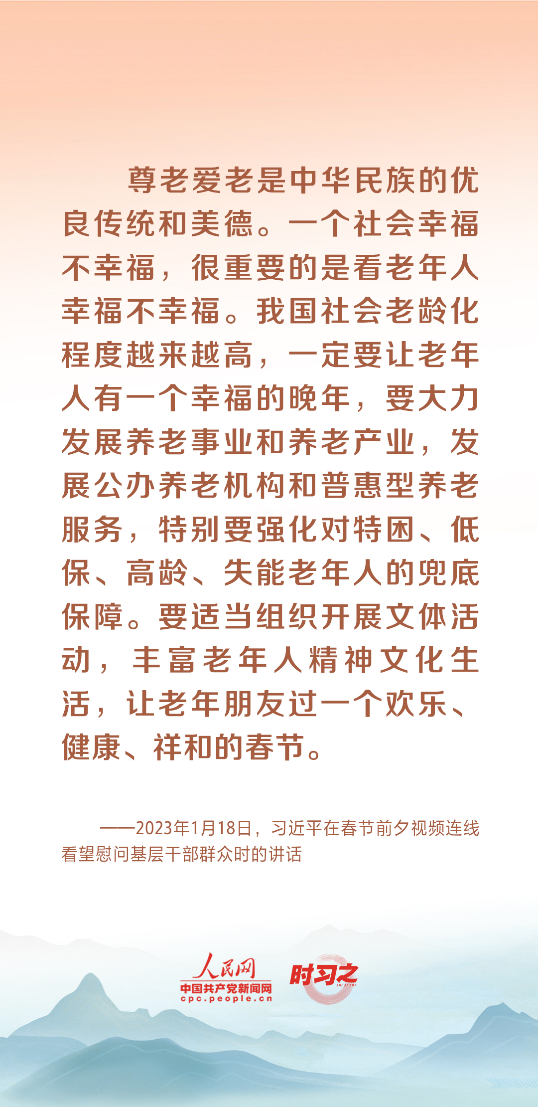 時(shí)習(xí)之丨尊老、敬老、愛(ài)老、助老 習(xí)近平心系老齡事業(yè)