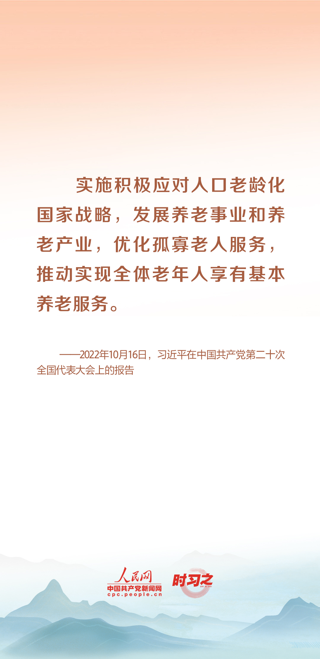 時(shí)習(xí)之丨尊老、敬老、愛(ài)老、助老 習(xí)近平心系老齡事業(yè)