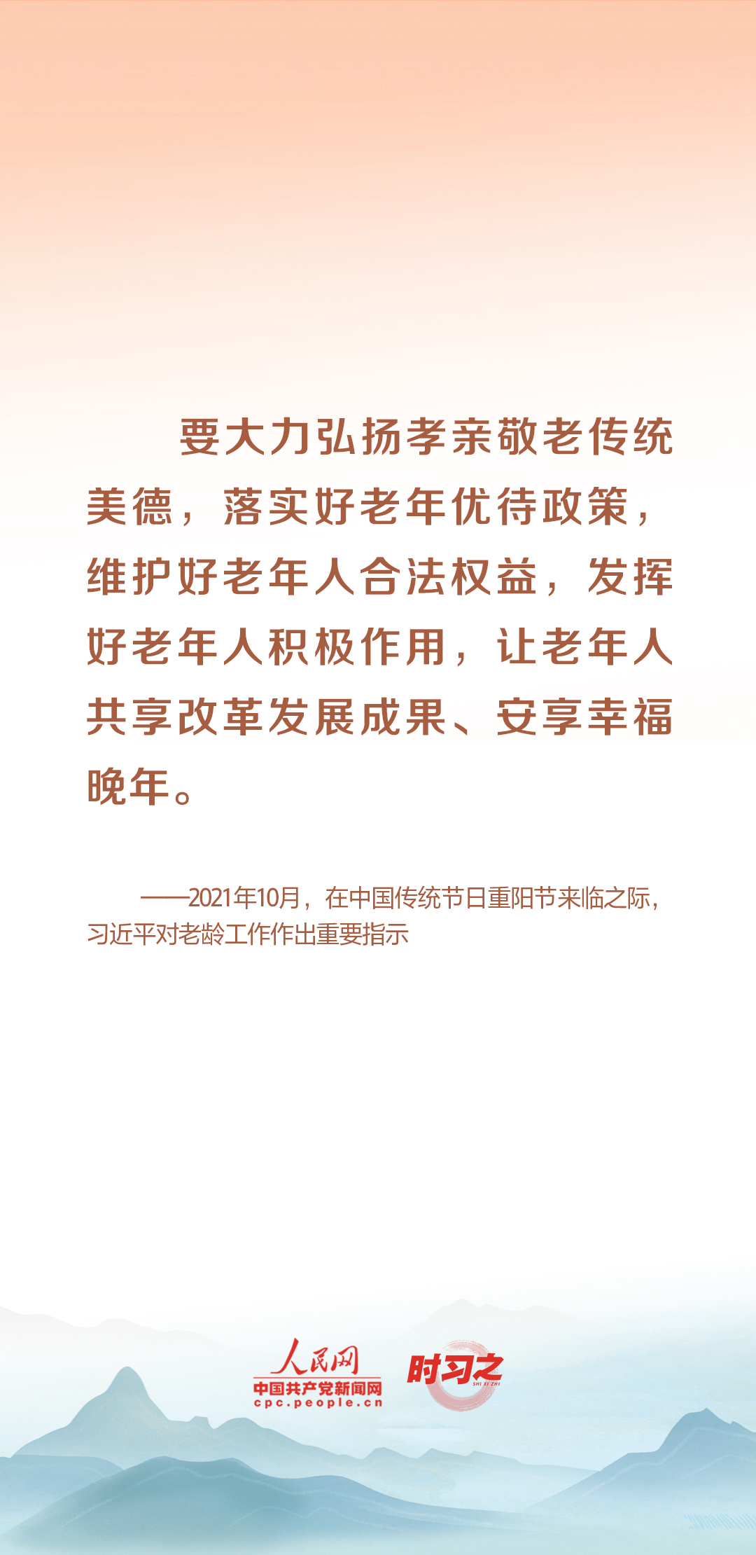 時(shí)習(xí)之丨尊老、敬老、愛(ài)老、助老 習(xí)近平心系老齡事業(yè)