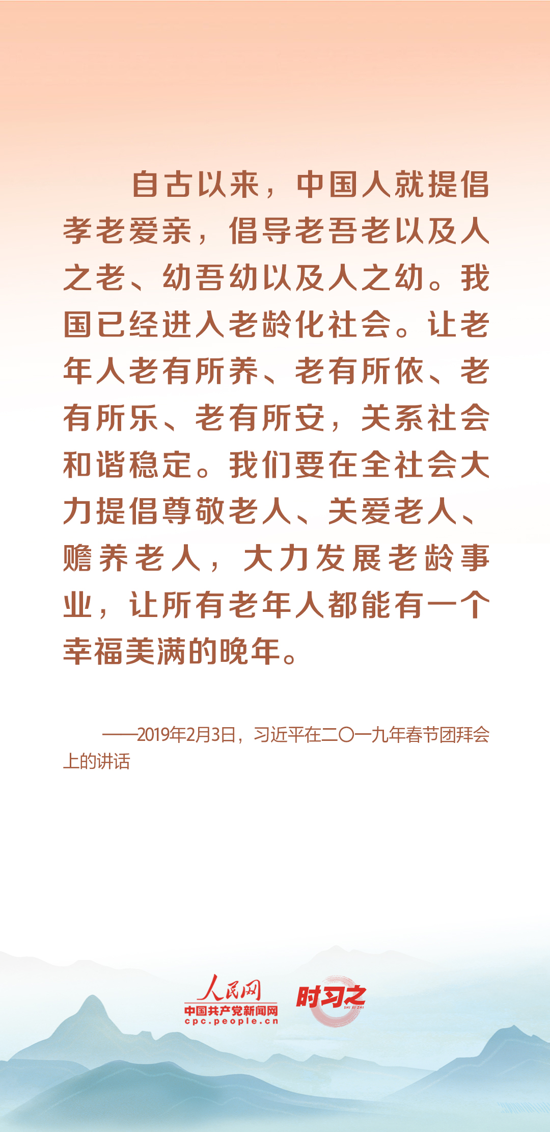 時(shí)習(xí)之丨尊老、敬老、愛(ài)老、助老 習(xí)近平心系老齡事業(yè)