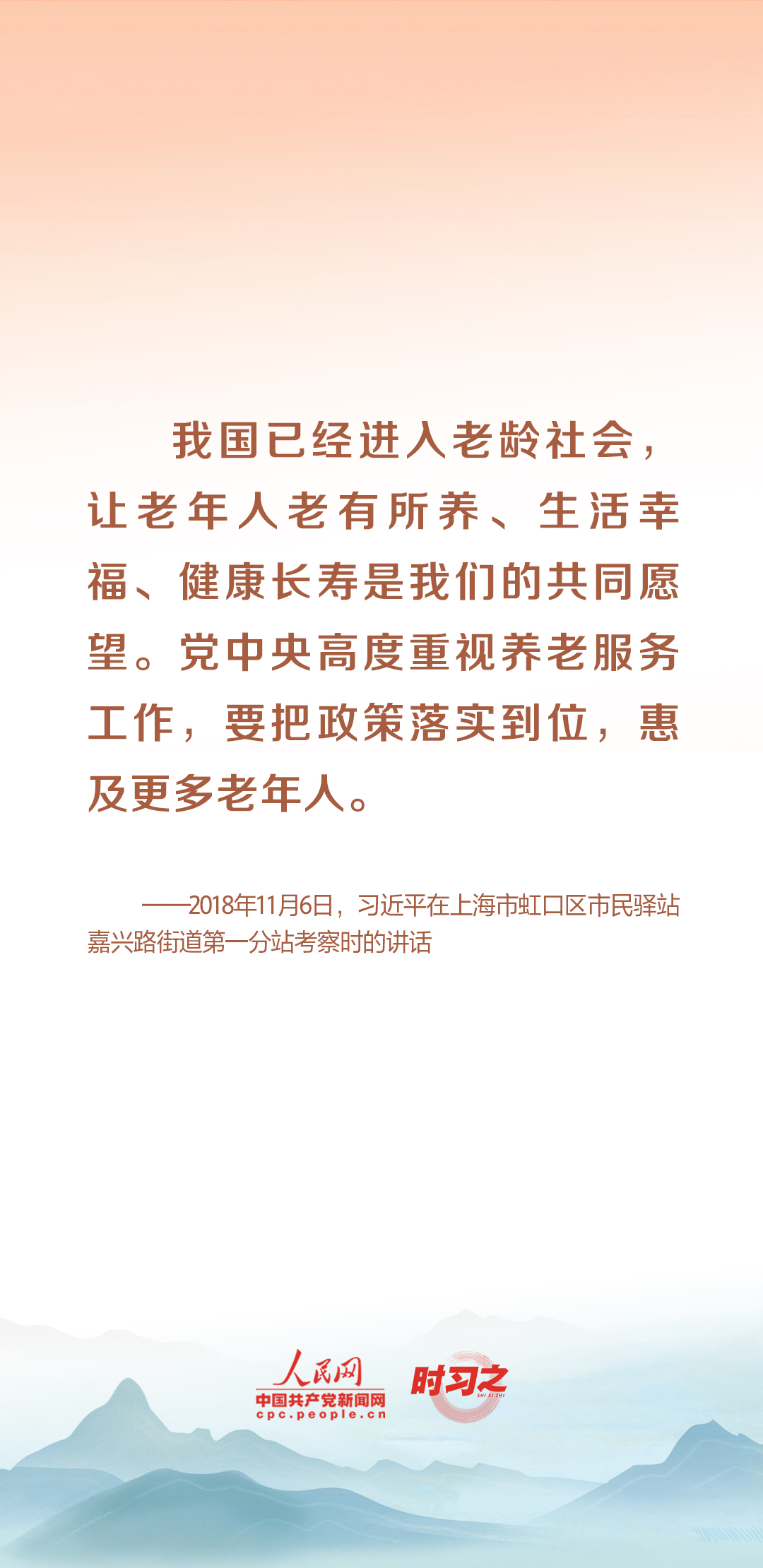 時(shí)習(xí)之丨尊老、敬老、愛(ài)老、助老 習(xí)近平心系老齡事業(yè)