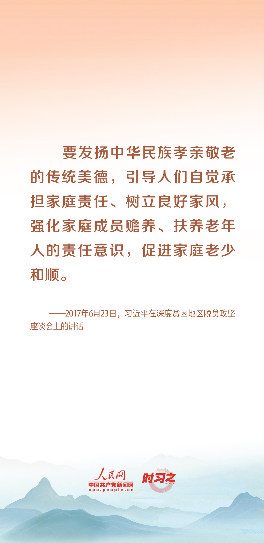 時(shí)習(xí)之丨尊老、敬老、愛(ài)老、助老 習(xí)近平心系老齡事業(yè)