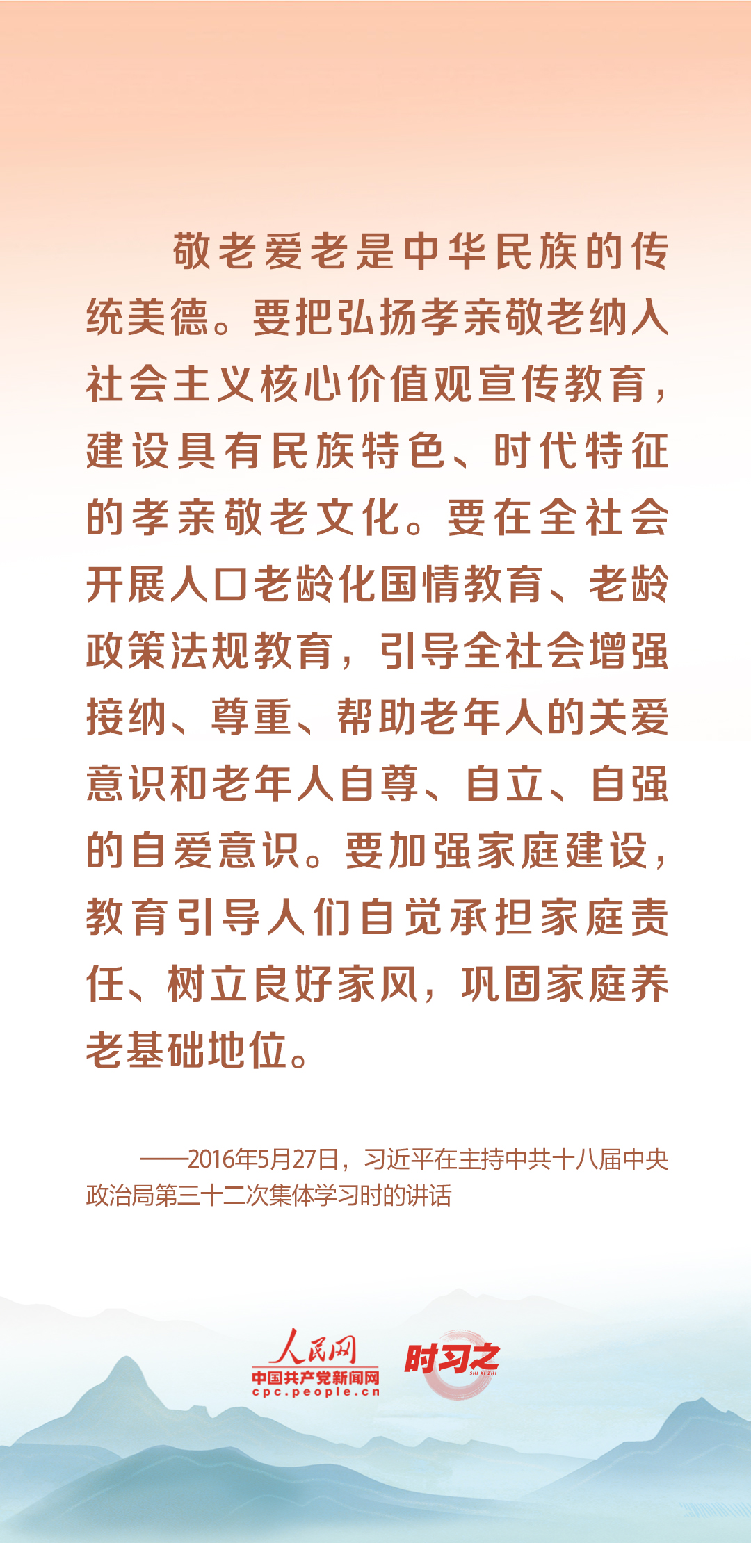 時(shí)習(xí)之丨尊老、敬老、愛(ài)老、助老 習(xí)近平心系老齡事業(yè)