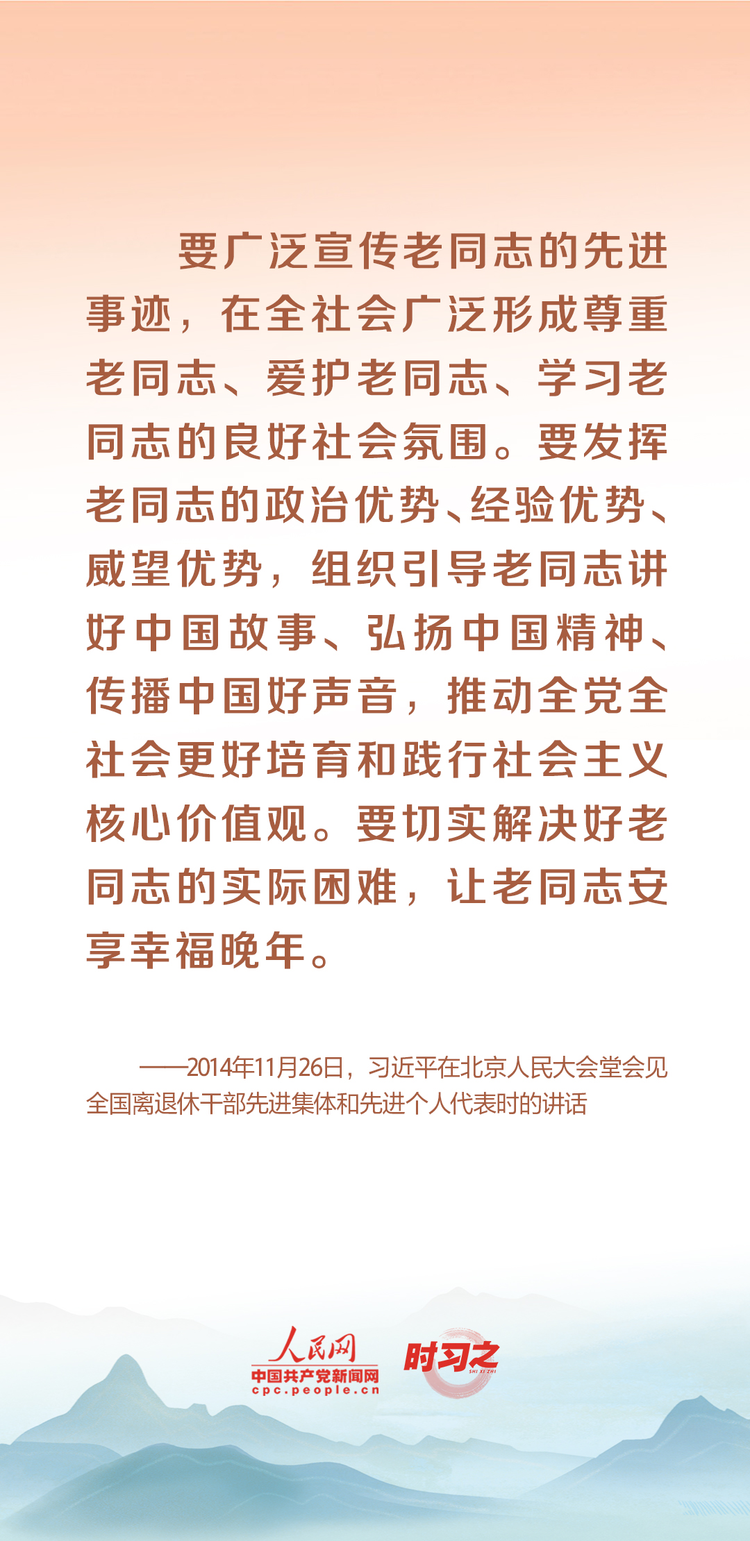 時(shí)習(xí)之丨尊老、敬老、愛(ài)老、助老 習(xí)近平心系老齡事業(yè)