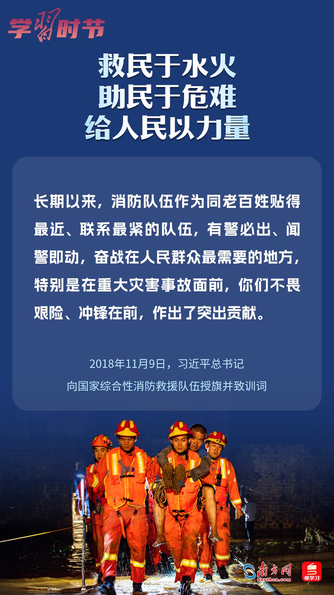 學(xué)習(xí)時(shí)節(jié)｜“救民于水火，助民于危難，給人民以力量”