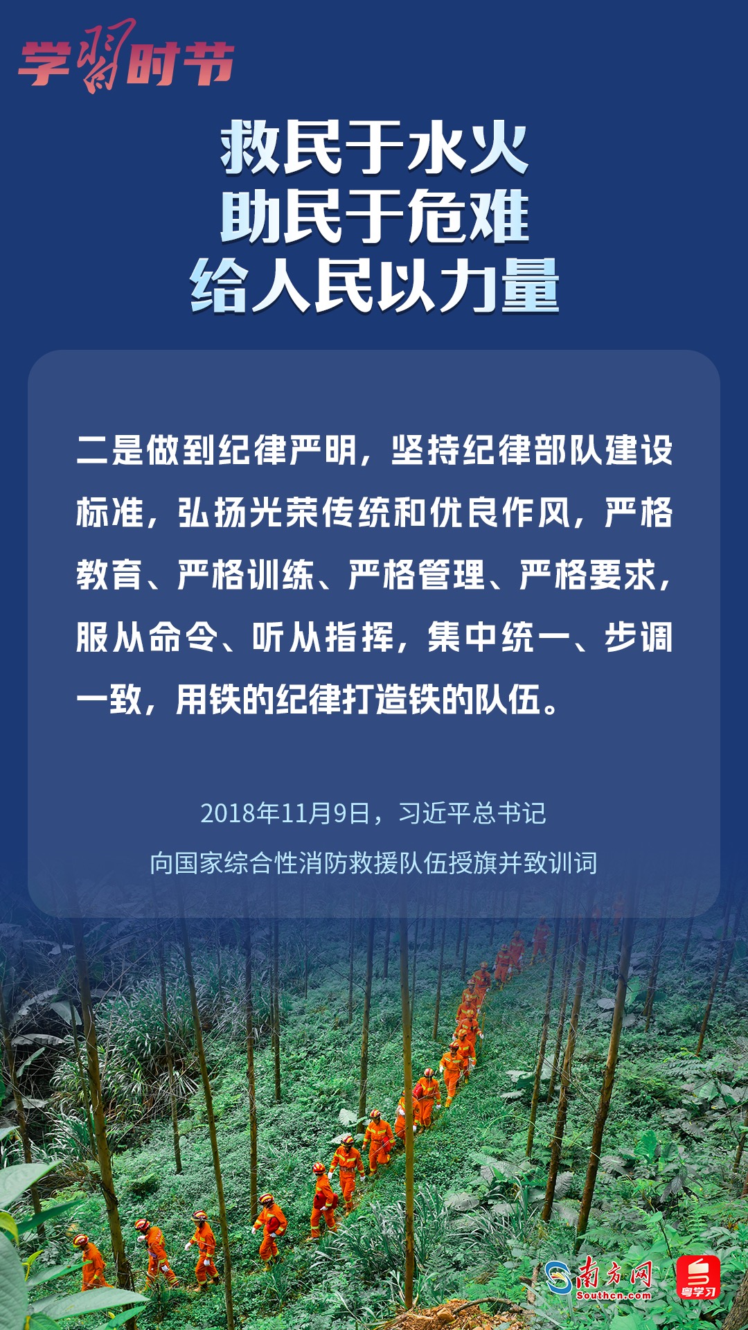 學(xué)習(xí)時(shí)節(jié)｜“救民于水火，助民于危難，給人民以力量”