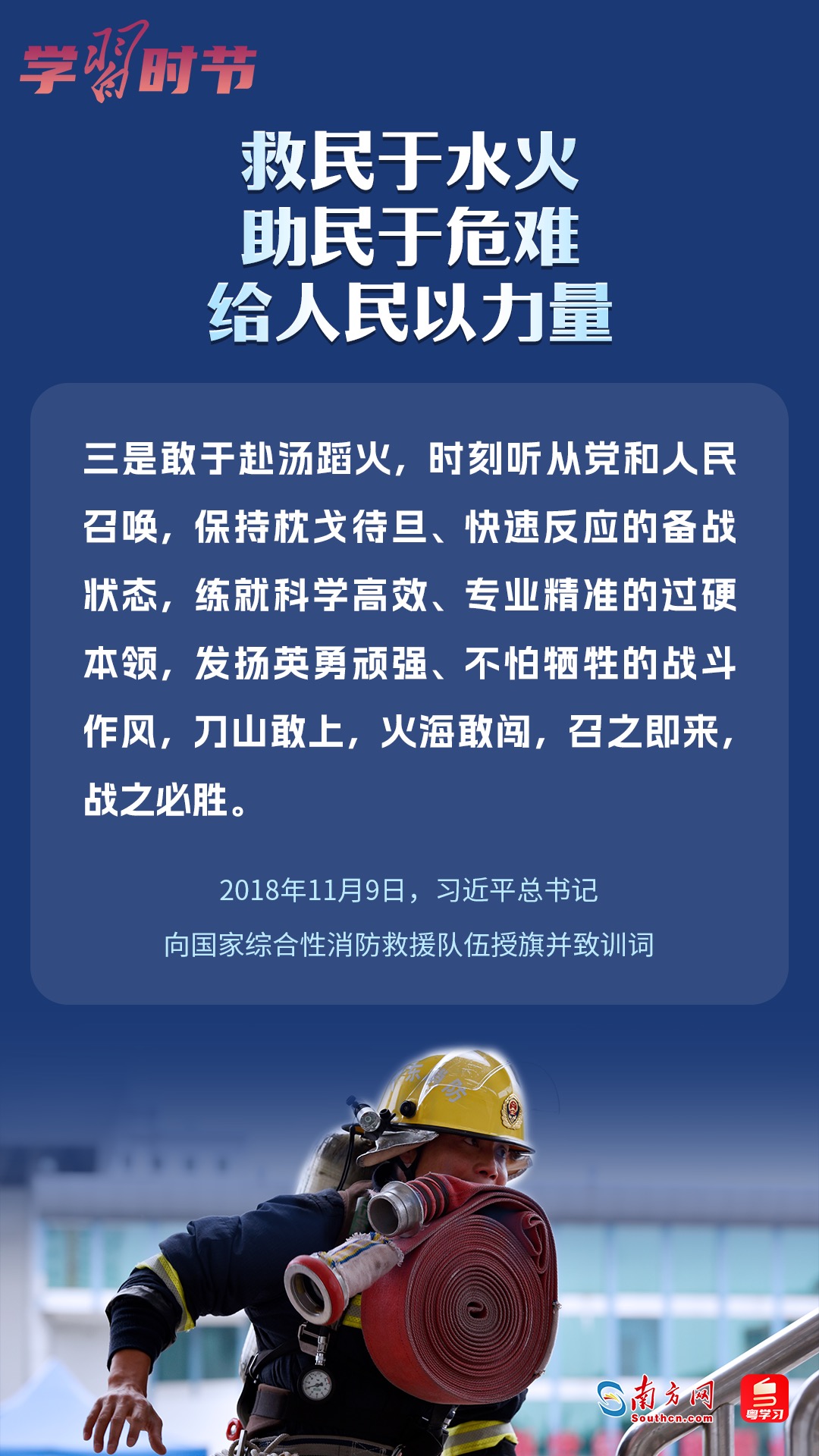 學(xué)習(xí)時(shí)節(jié)｜“救民于水火，助民于危難，給人民以力量”