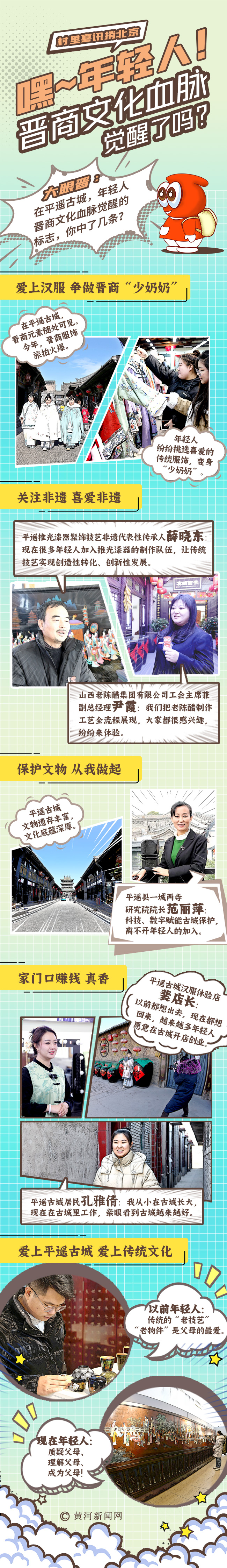 村里喜訊捎北京 | 創(chuàng)意漫畫：嘿，年輕人！晉商文化血脈覺醒了嗎？