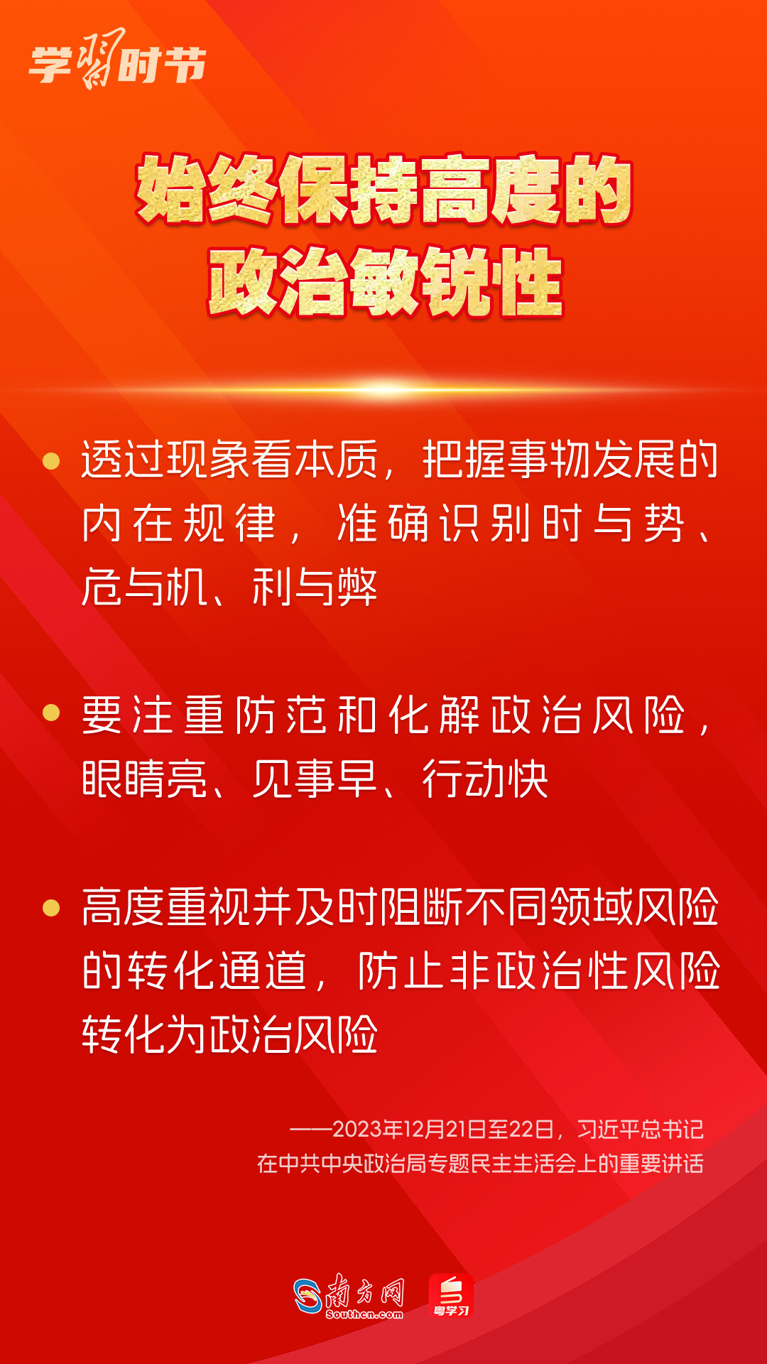 學(xué)習(xí)時(shí)節(jié)｜如何鞏固拓展主題教育成果？總書記提出這些要求