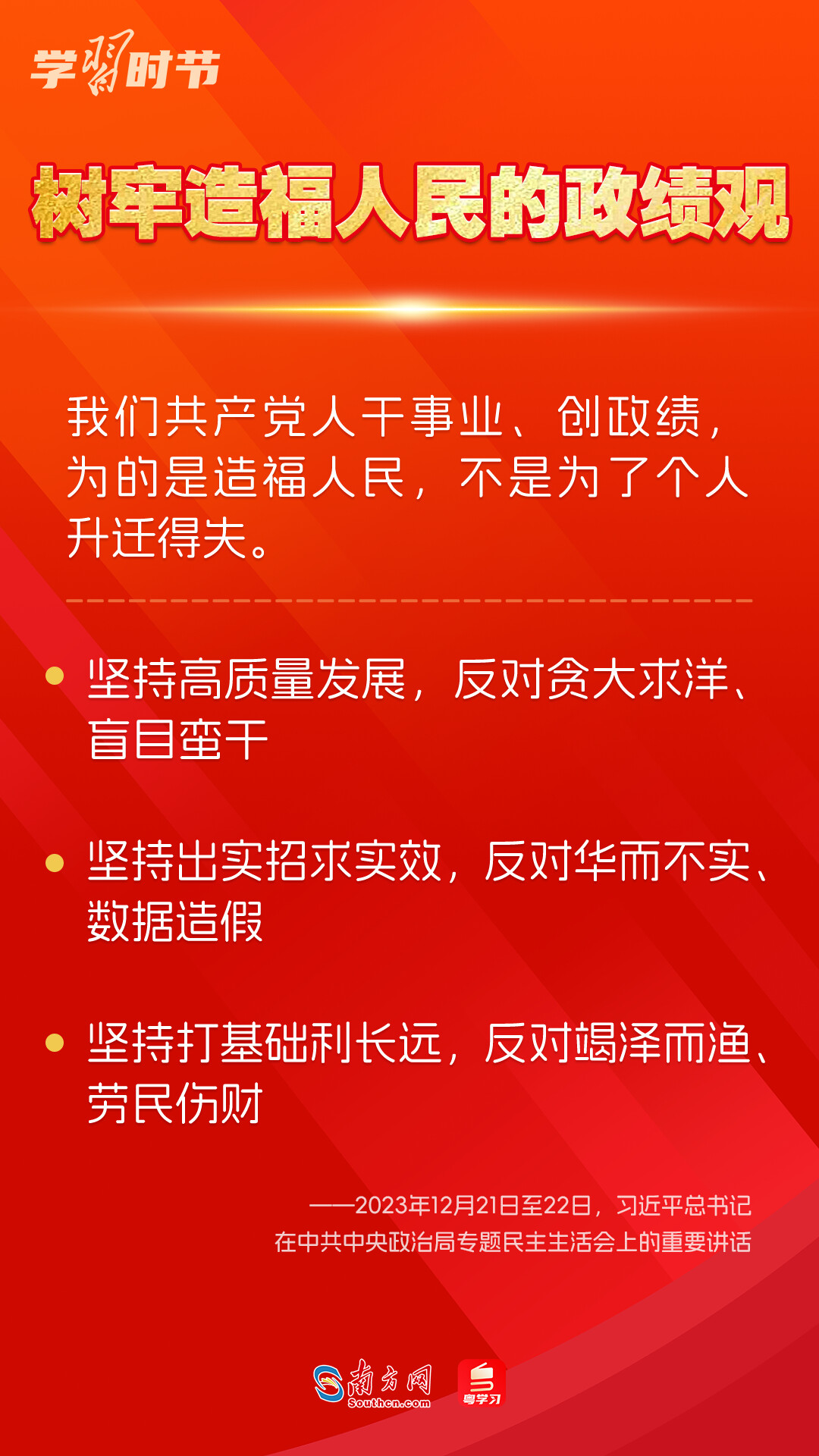 學(xué)習(xí)時(shí)節(jié)｜如何鞏固拓展主題教育成果？總書記提出這些要求