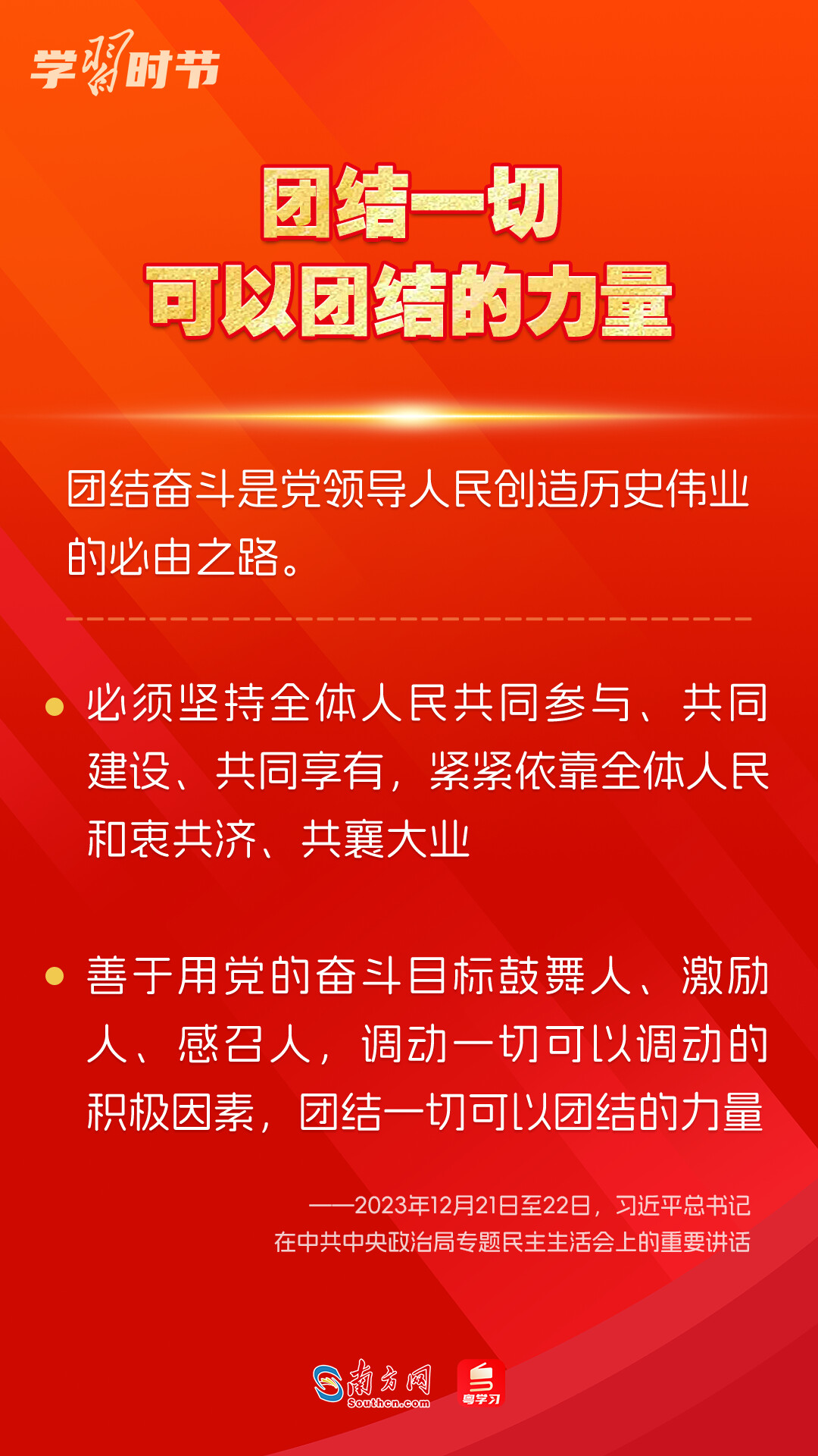 學(xué)習(xí)時(shí)節(jié)｜如何鞏固拓展主題教育成果？總書記提出這些要求