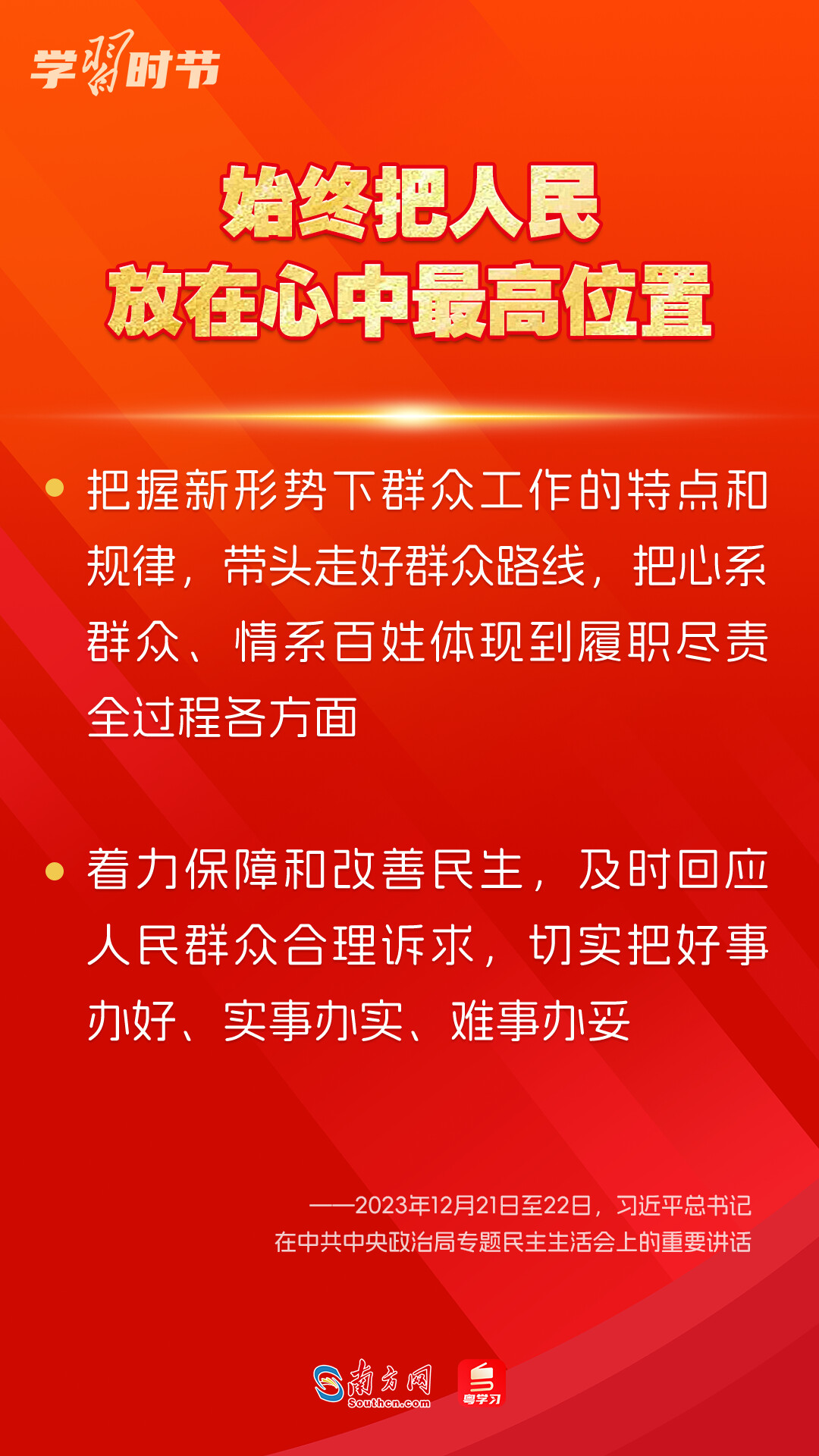 學(xué)習(xí)時(shí)節(jié)｜如何鞏固拓展主題教育成果？總書記提出這些要求