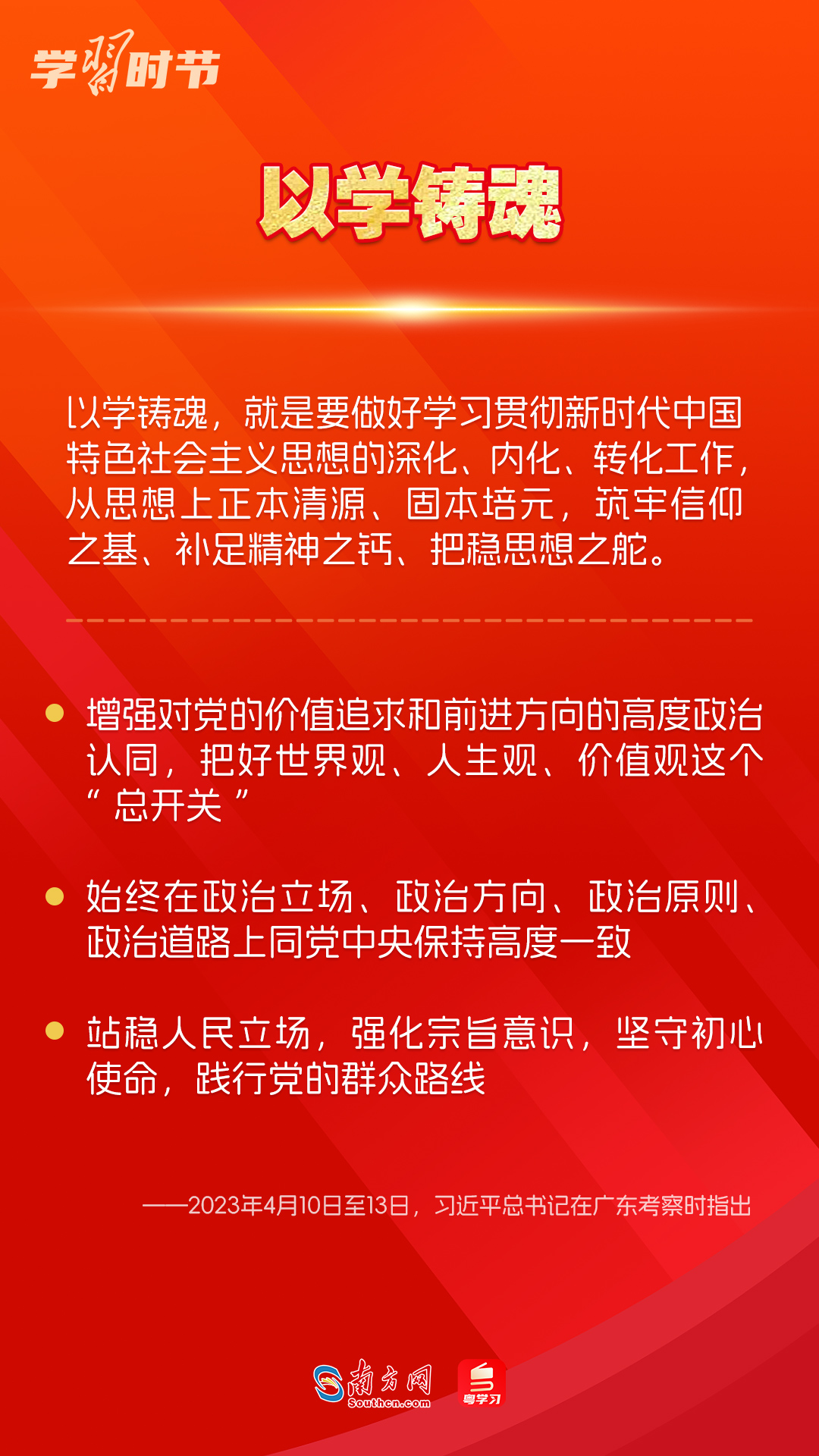 學(xué)習(xí)時(shí)節(jié)｜如何鞏固拓展主題教育成果？總書記提出這些要求