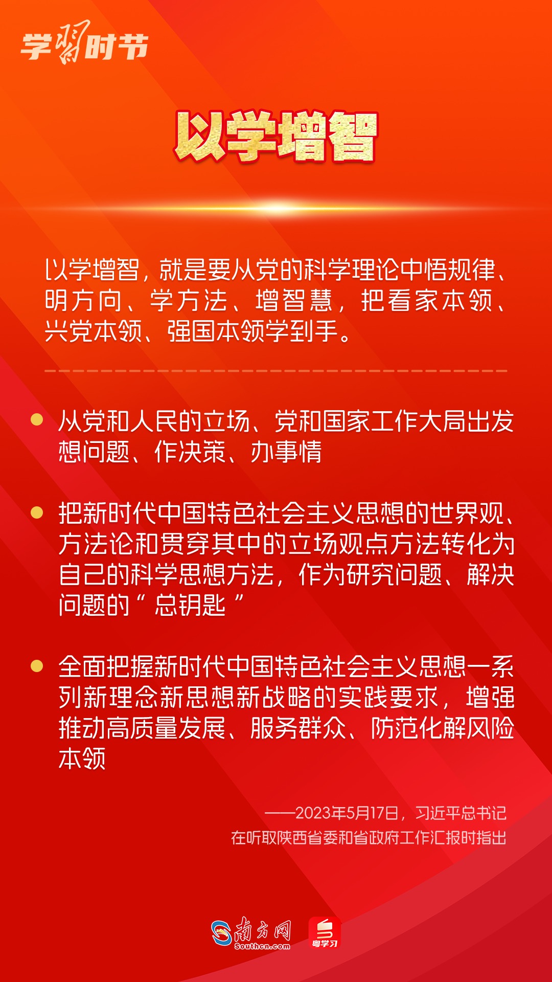 學(xué)習(xí)時(shí)節(jié)｜如何鞏固拓展主題教育成果？總書記提出這些要求