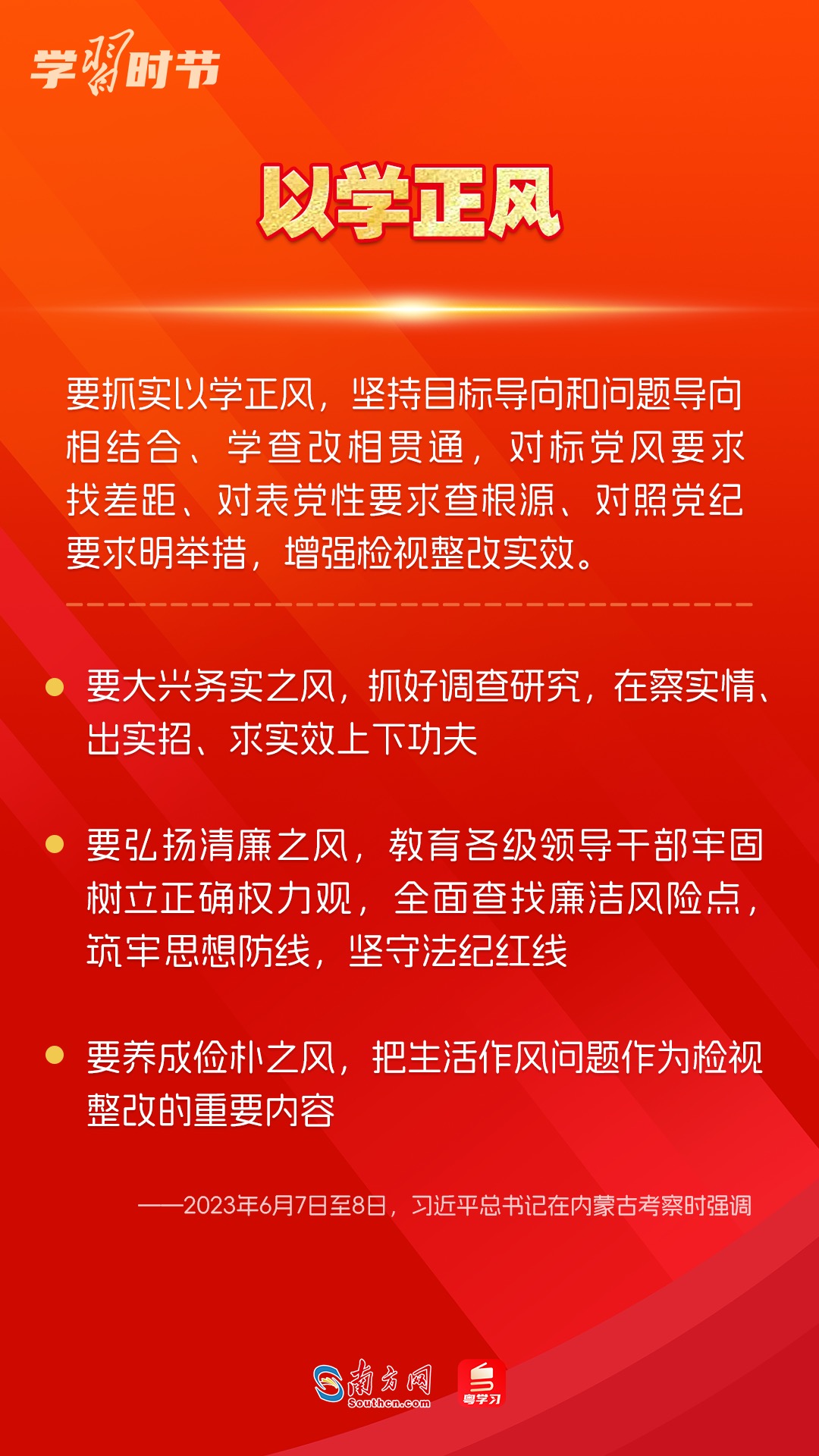 學(xué)習(xí)時(shí)節(jié)｜如何鞏固拓展主題教育成果？總書記提出這些要求