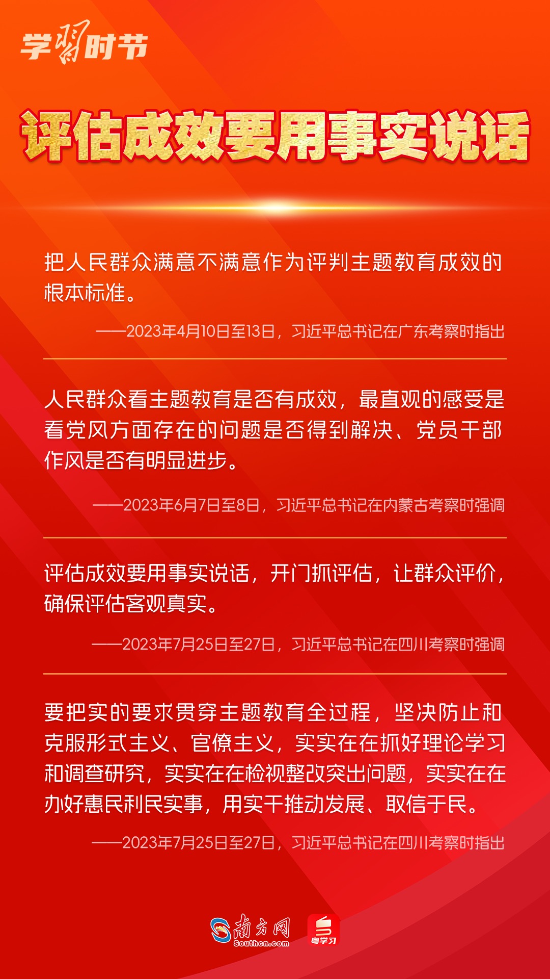 學(xué)習(xí)時(shí)節(jié)｜如何鞏固拓展主題教育成果？總書記提出這些要求