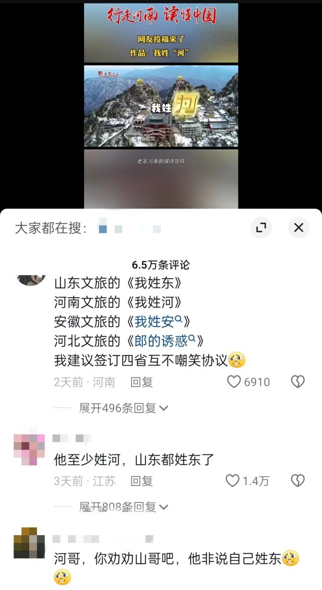 “河南文旅”官方短視頻賬號(hào)仿照哈爾濱《我姓哈》創(chuàng)作的魔性喊麥宣傳曲《我姓河》。 截圖自抖音。