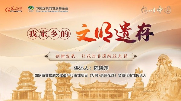 【文化拾遺 魅力泉州】有聲手賬｜創(chuàng)新發(fā)展，讓花燈非遺綻放光彩