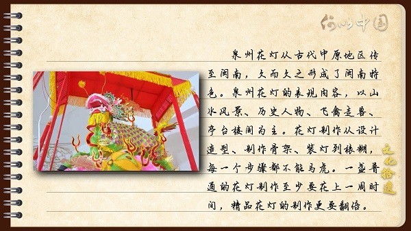 【文化拾遺 魅力泉州】有聲手賬｜創(chuàng)新發(fā)展，讓花燈非遺綻放光彩