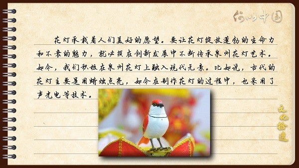 【文化拾遺 魅力泉州】有聲手賬｜創(chuàng)新發(fā)展，讓花燈非遺綻放光彩