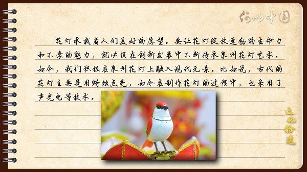 【文化拾遺 魅力泉州】有聲手賬｜創(chuàng)新發(fā)展，讓花燈非遺綻放光彩