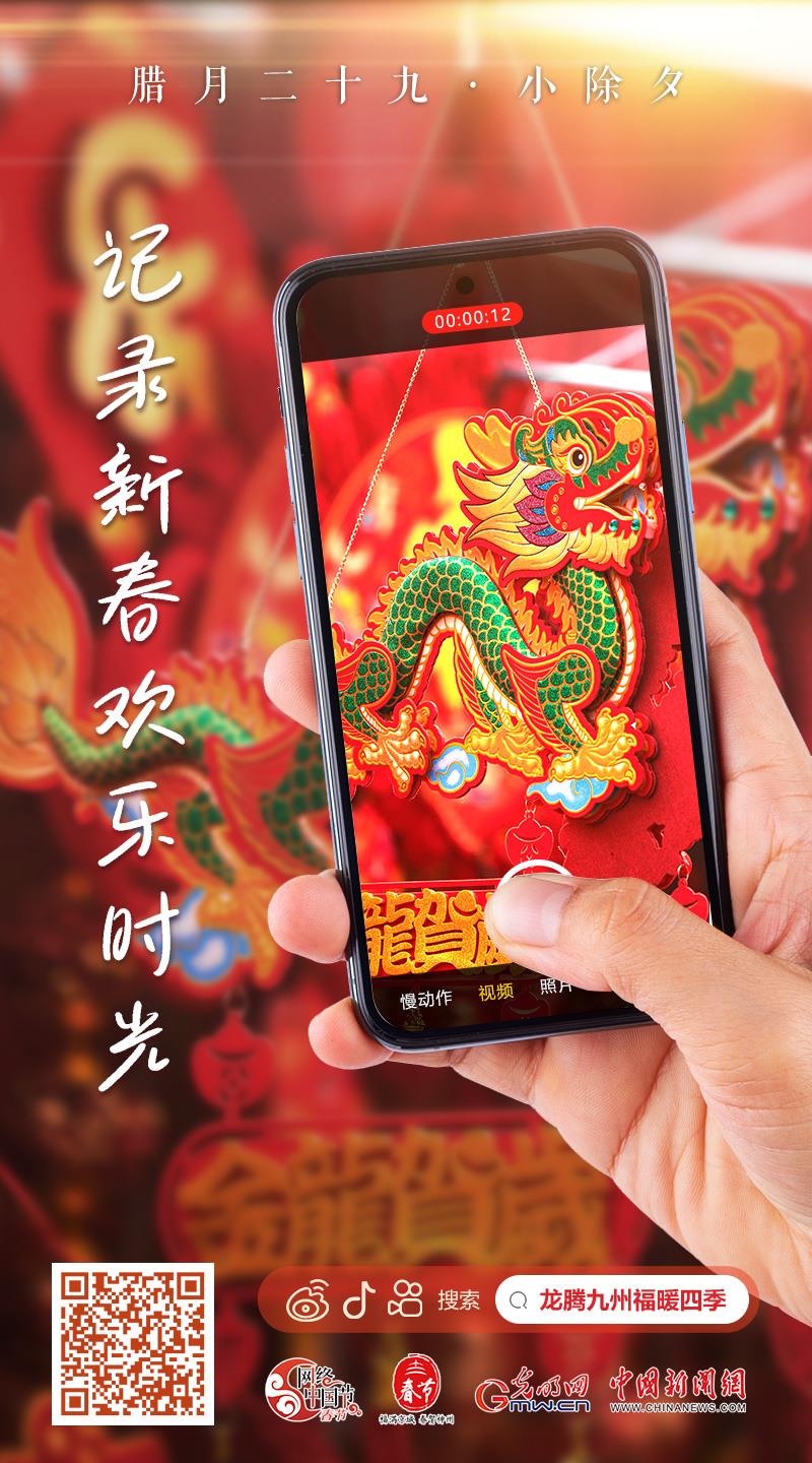 【網(wǎng)絡中國節(jié)·春節(jié)】快來，一起記錄新春歡樂時光！