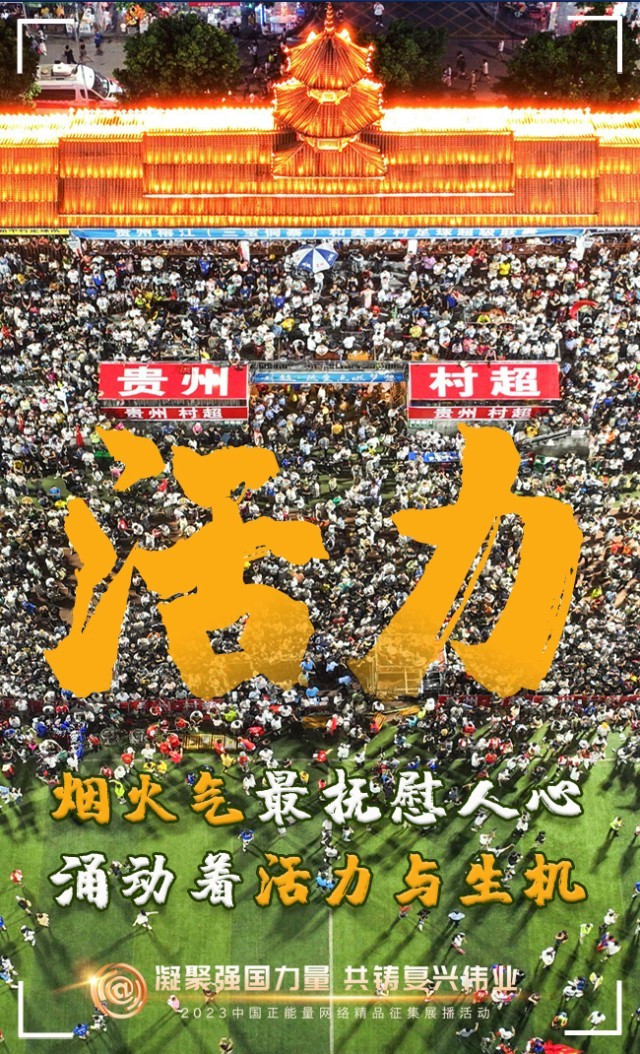 【海報(bào)】這些關(guān)鍵詞，奏響“奮斗有我”的時(shí)代強(qiáng)音