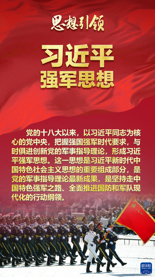 思想引領｜兩會上，習主席這樣談強軍之路