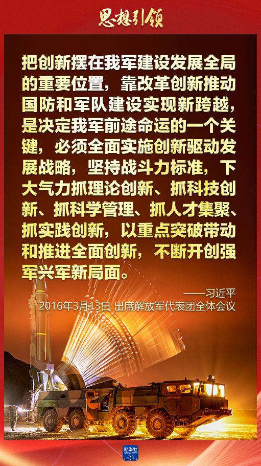 思想引領｜兩會上，習主席這樣談強軍之路