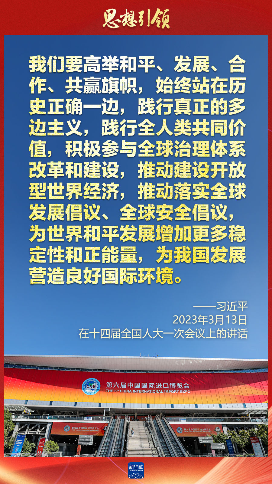思想引領(lǐng) | 兩會上，總書記這樣談 “人類命運共同體”