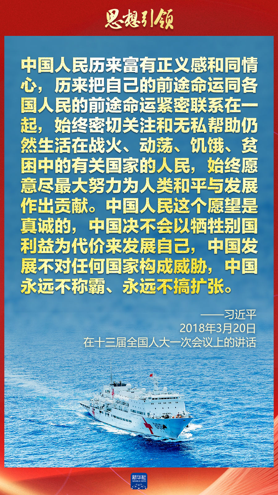 思想引領(lǐng) | 兩會上，總書記這樣談 “人類命運共同體”