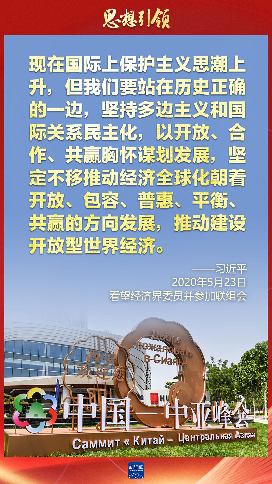思想引領(lǐng) | 兩會上，總書記這樣談 “人類命運共同體”