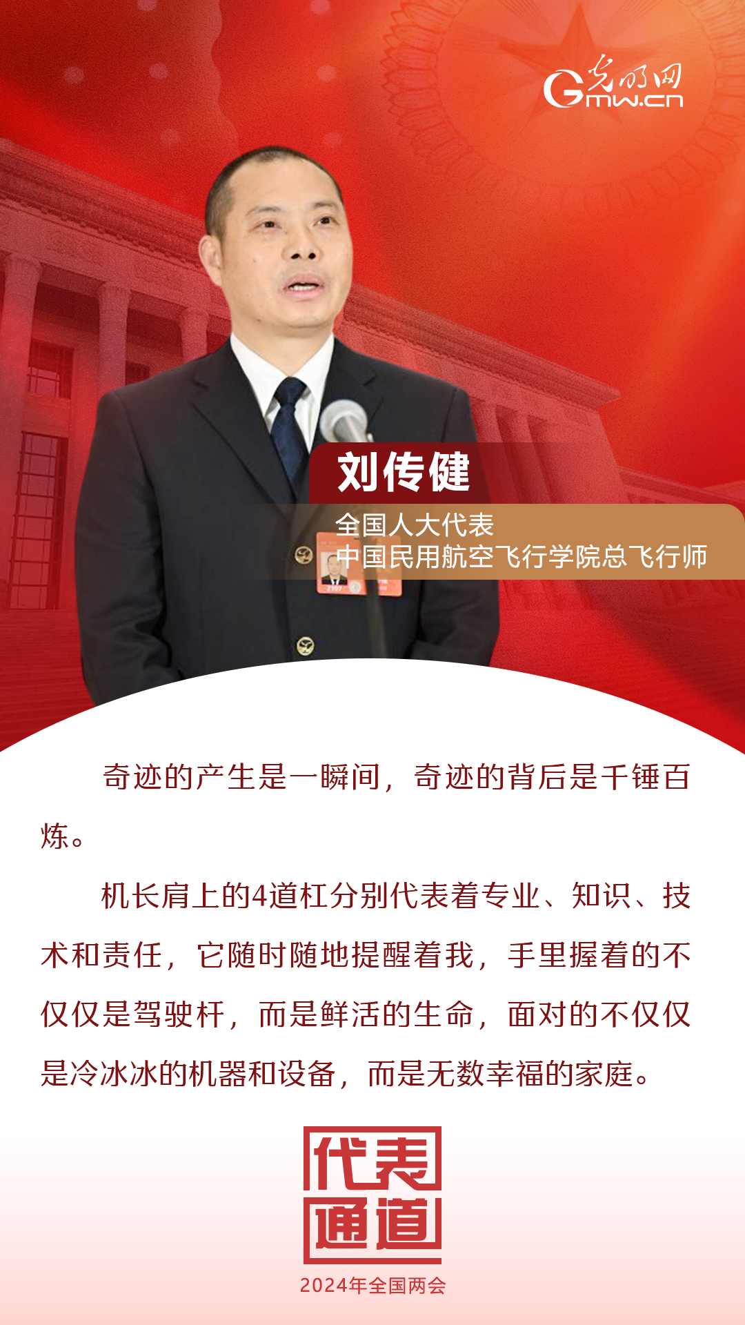 【全國(guó)兩會(huì)】首場(chǎng)代表通道 為奮斗者點(diǎn)贊！