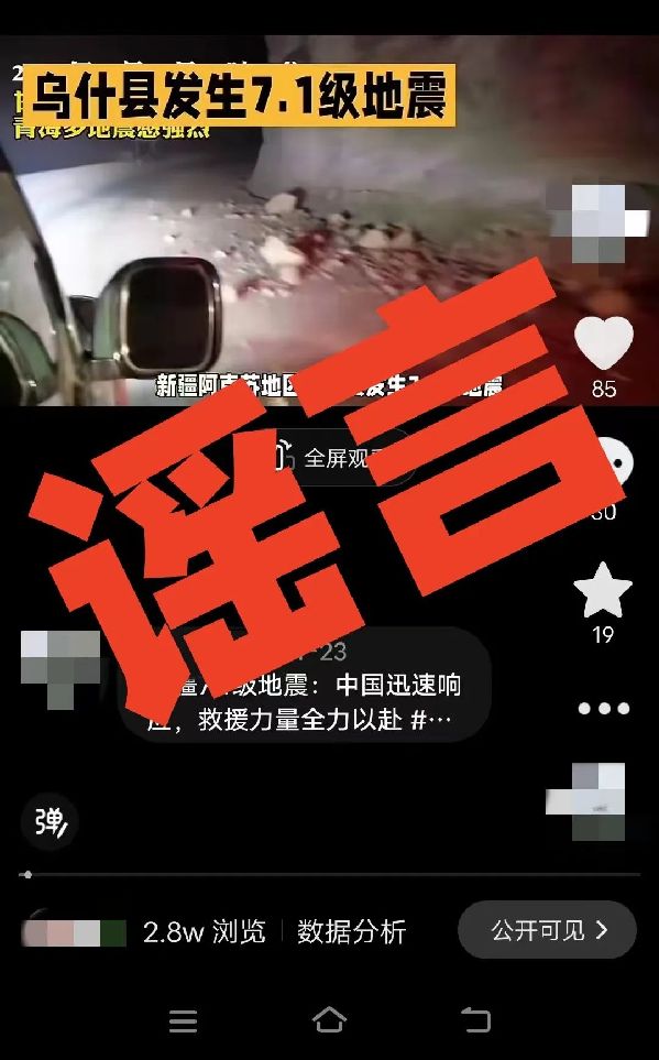 用AI編“假通報”蹭熱度，廣西警方處罰2個造謠賬號