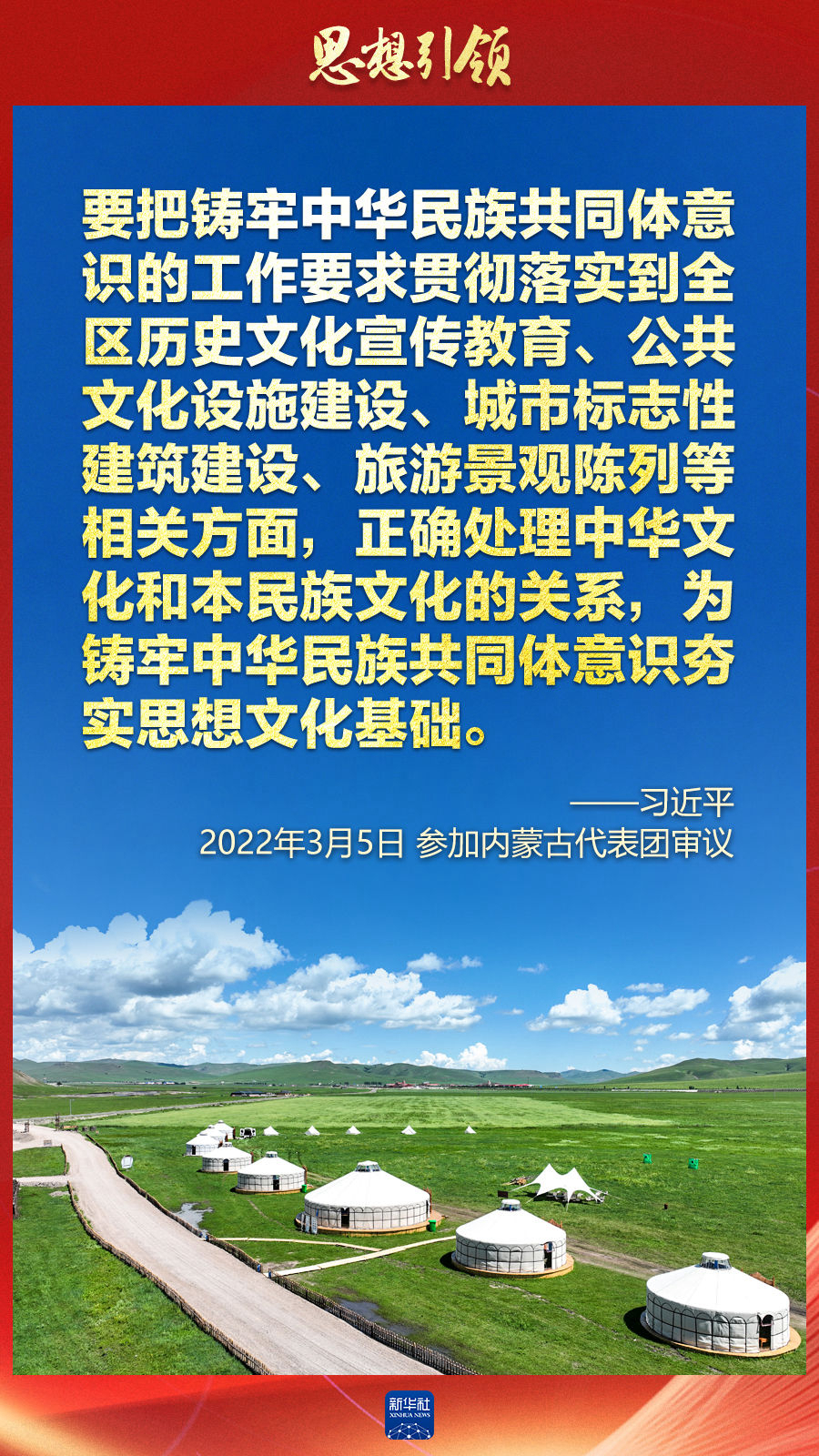 思想引領(lǐng)丨兩會(huì)上，總書記這樣談中華民族的“根”與“魂”