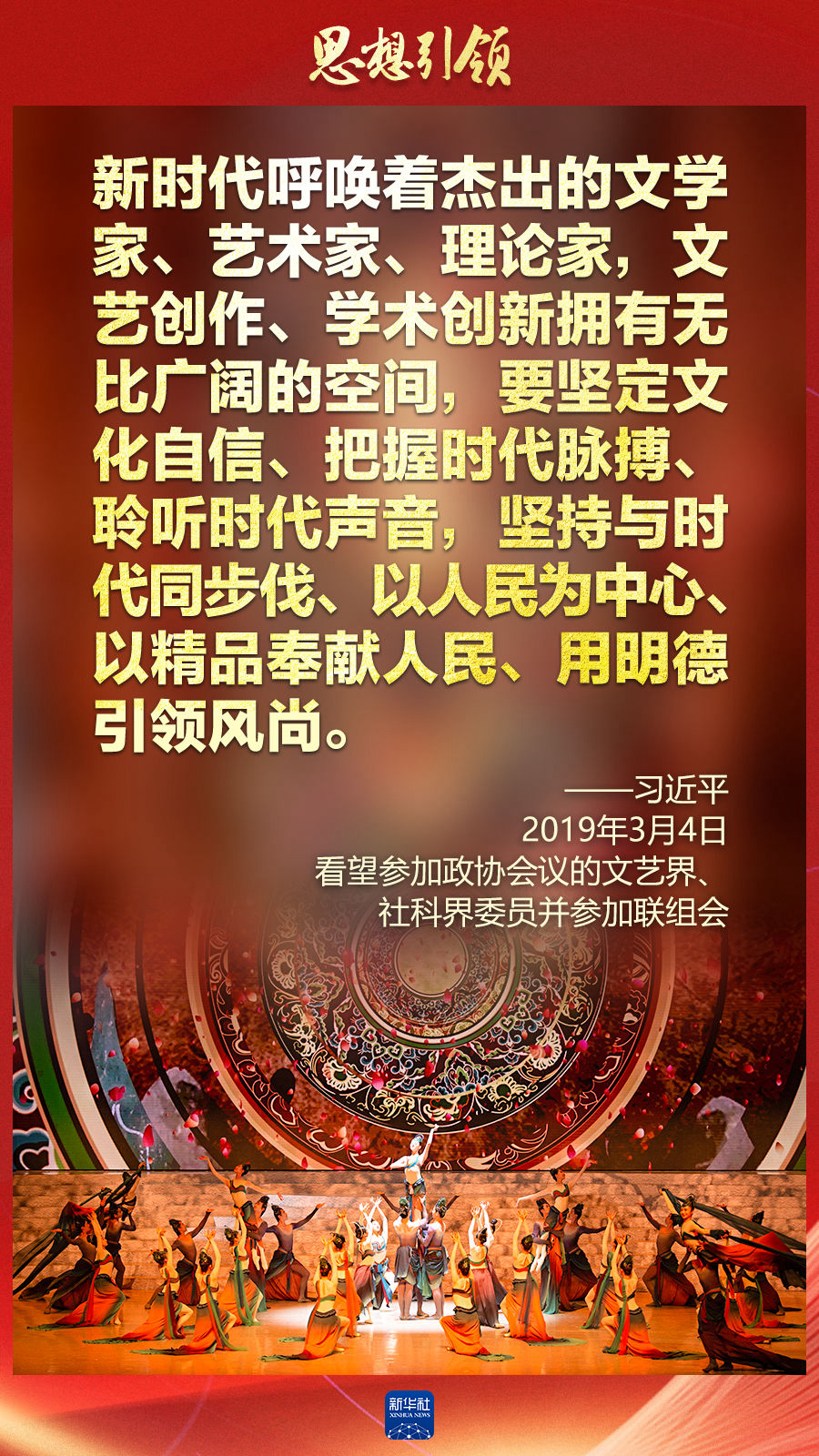 思想引領(lǐng)丨兩會(huì)上，總書記這樣談中華民族的“根”與“魂”