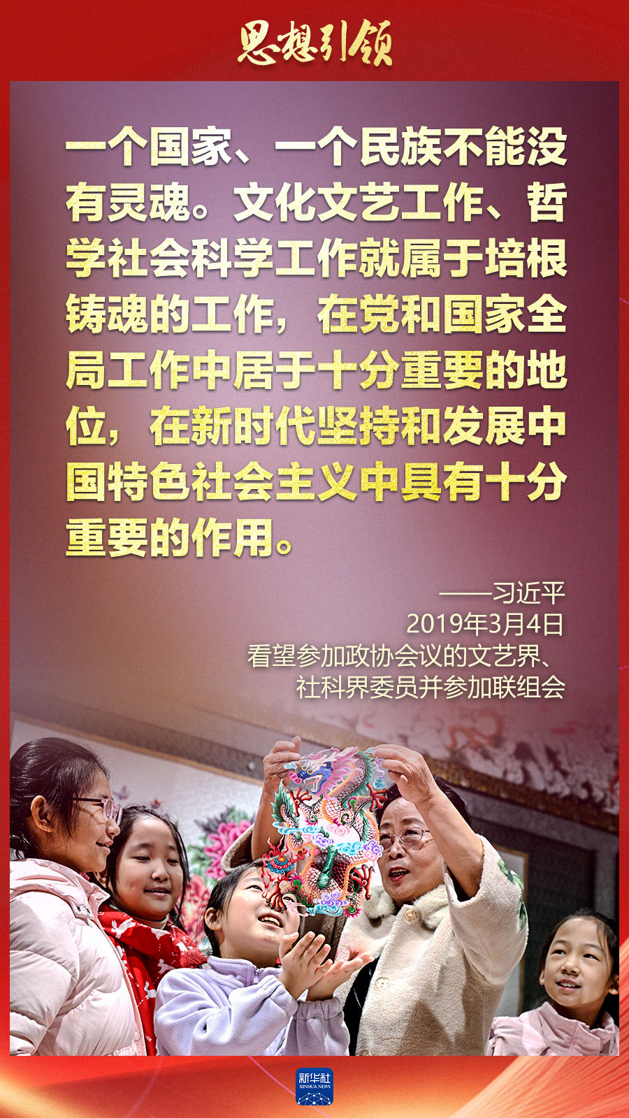 思想引領(lǐng)丨兩會(huì)上，總書記這樣談中華民族的“根”與“魂”